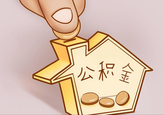 广州住房公积金提取代办